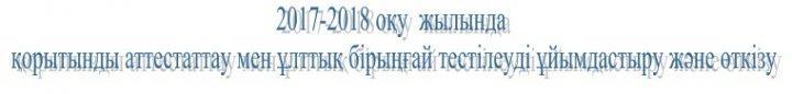 ҰБТ туралы