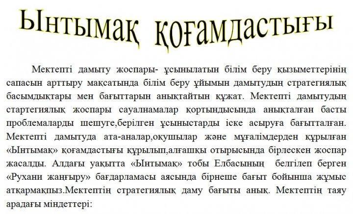 Ынтымақ қоғамдастық