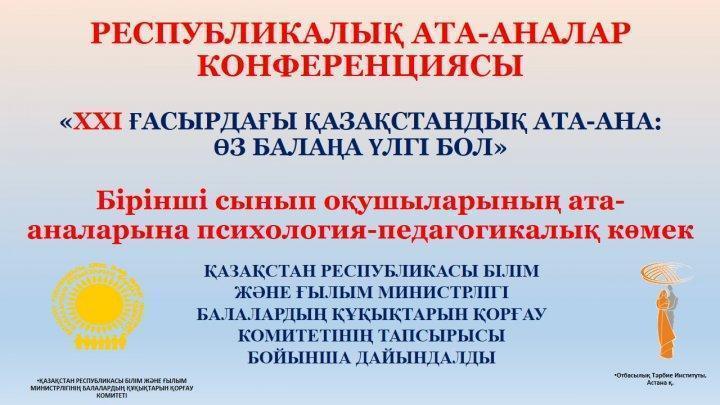 Ата -аналарға кеңес