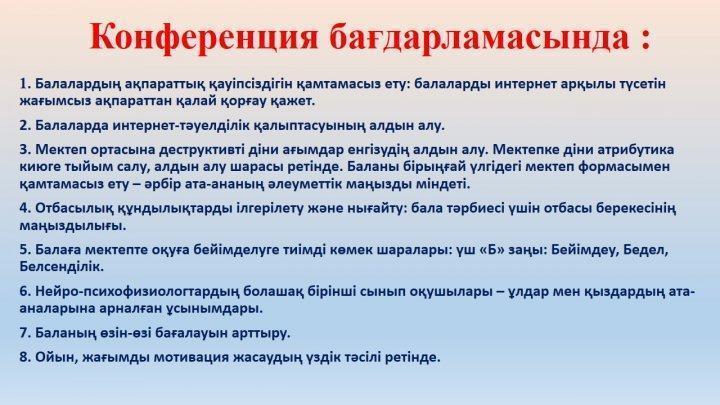 Ата -аналарға кеңес