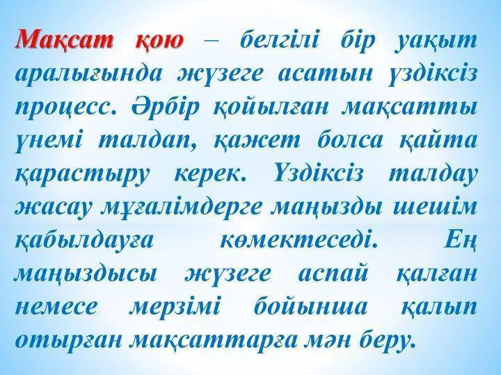 СМАРТ МАҚСАТ