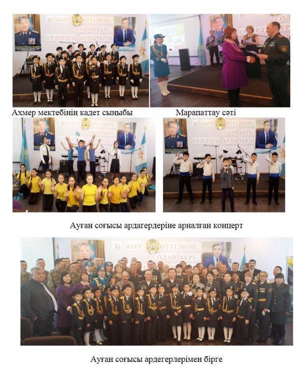 Ауған ардагерлеріне құрмет / Почет ветеранам афганской войны