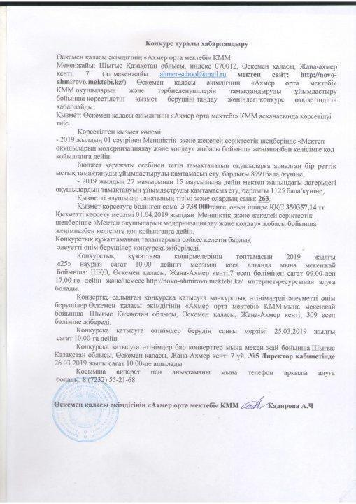 КОНКУРС ТУРАЛЫ ХАБАРЛАНДЫРУ - ОБЪЯВЛЕНИЕ О КОНКУРСЕ