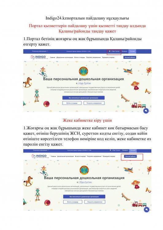ИНДИГО нұсқаулығы