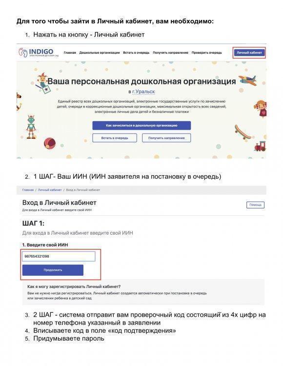 Как войти в личный кабинет