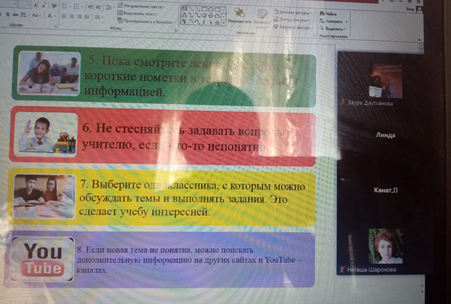 Полезная онлайн-встреча