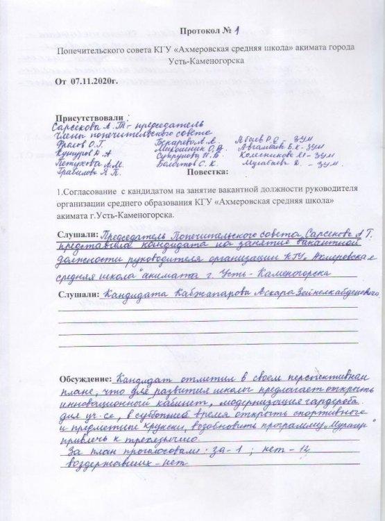 Қамқорлық кеңес отырысы. Заседание попечительского совета