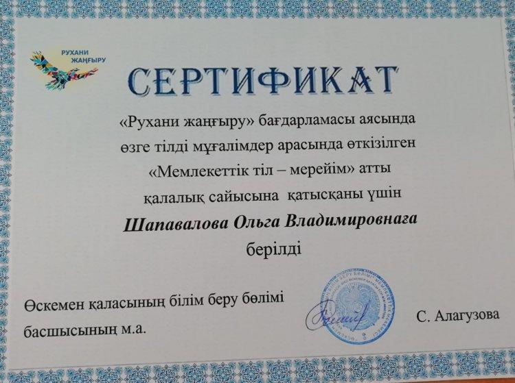 "Мемлекеттік тіл-мерейі" атты қалалық сайыс