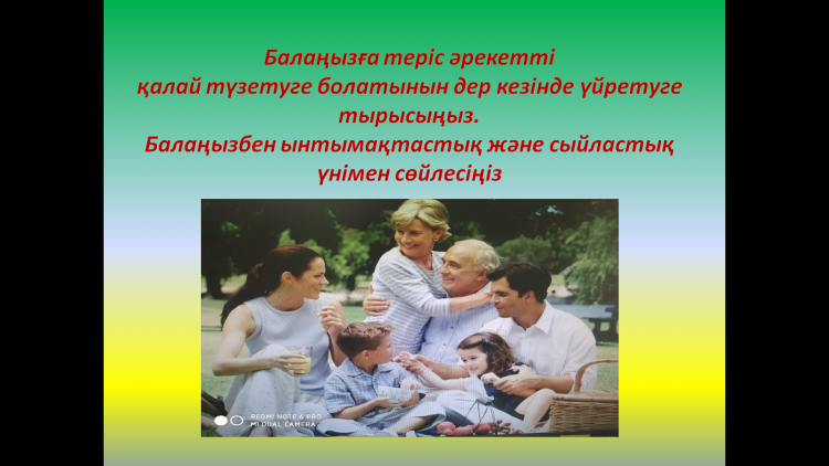 "Детство без жестокости и насилия"