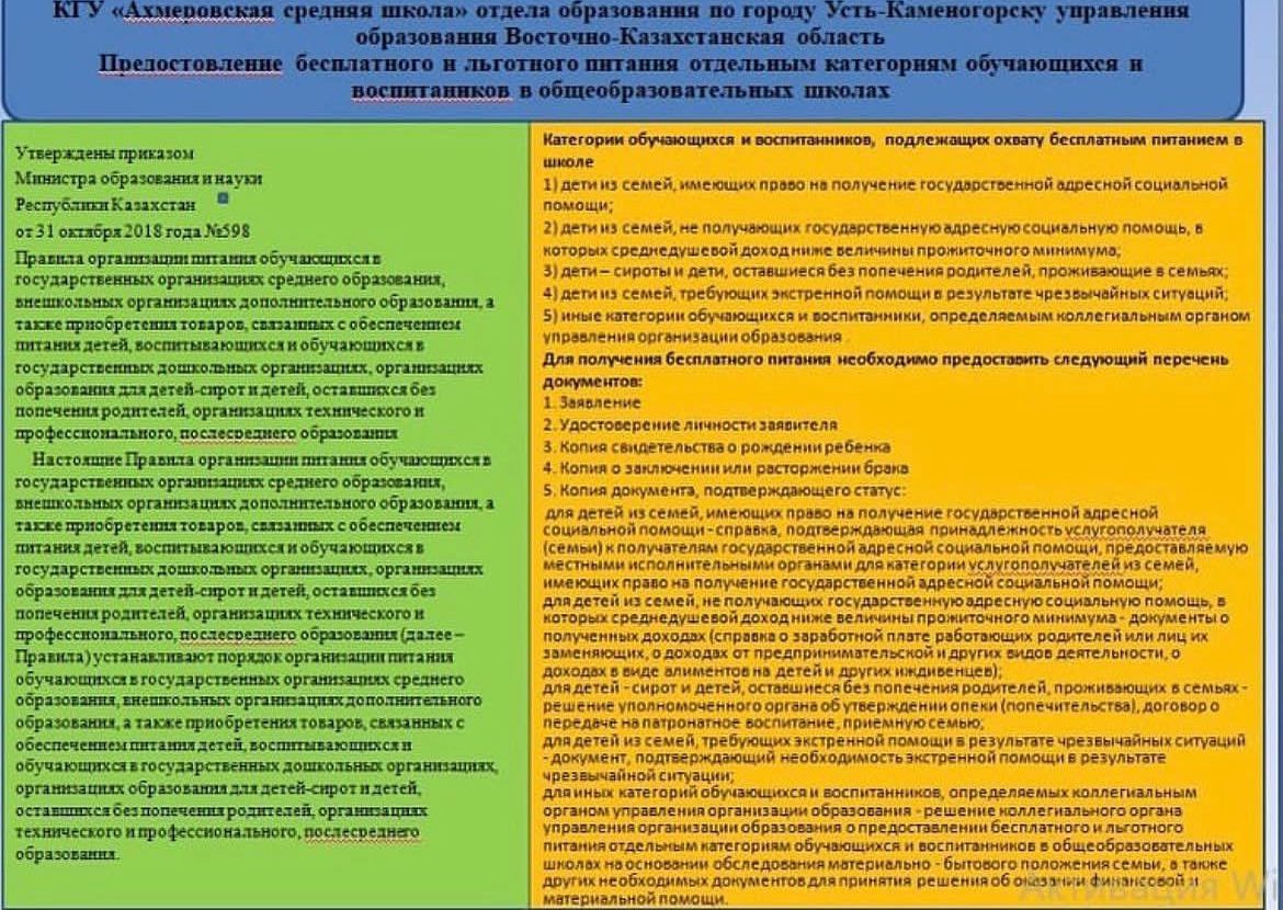 Тегін тамақ. Бесплатное питание