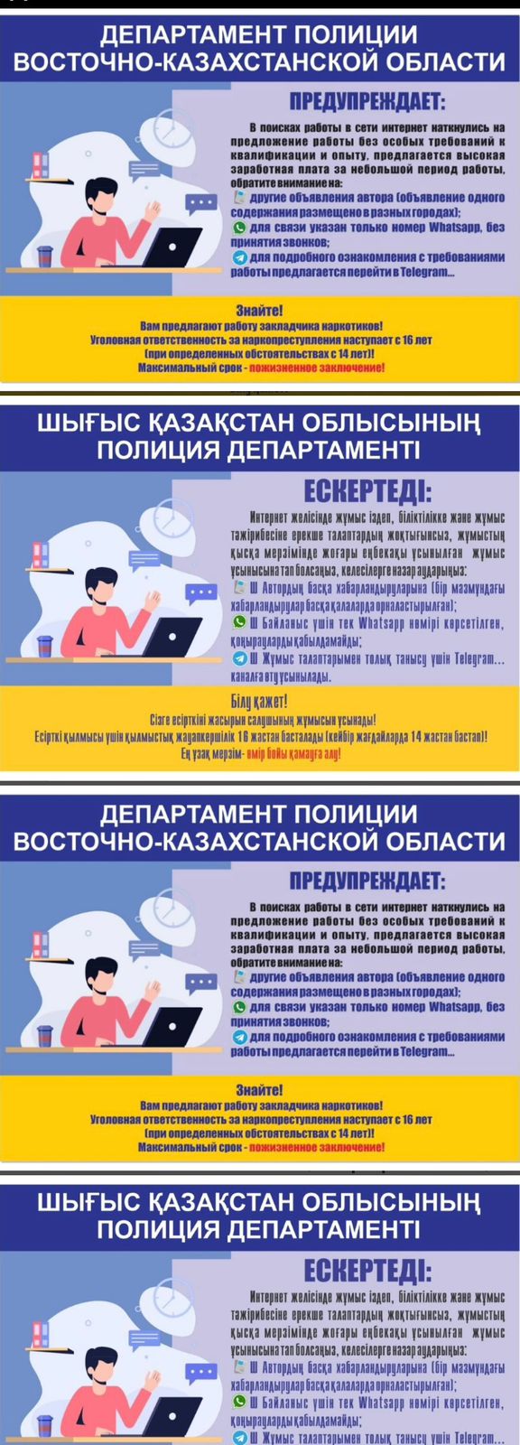 Есірткі және Заң. Наркотики и Закон.